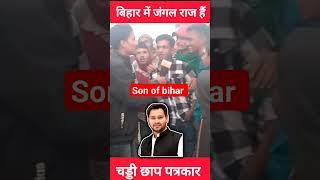 son of Bihar manish kashyap 🫢