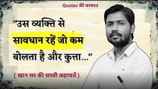 2025 से पहले जरूर देखें | Khan sir best motivational video #motivation #speech #upsc #video#trueline