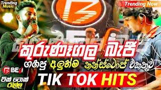 Kurunagala Beji Nonstop Collection 2024 | Trending Songs Collection | කුරුණෑගල බැජී | Live Nonstop