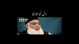 Dil Ki Ameeri - Dr Israr Ahmed Shorts - Deeni Club