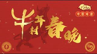 CCWNY Spring Festival Celebration 2021 春节联欢晚会