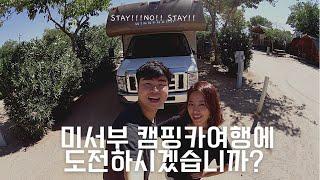 캠핑카로 미국 서부 로드트립 (망한 후기) USA Road Trip in RV