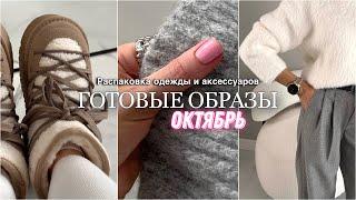 Распаковка одежды и аксессуаров #49 Wildberries | бюджетные находки и покупки | Яндекс Практикум