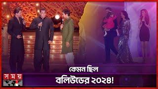 বছর জুড়ে বলিউডের আলোচিত সব খবর | Bollywood Incident 2024 | Somoy Entertainment