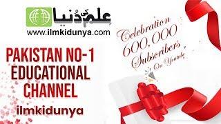 Thank You Viewers Celebration 600k Subscribers, ilmkidunya Celebrate 600,000 Subscriber