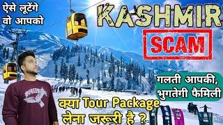 Scams in Kashmir | Kashmir Cheapest Tour Package | Kashmir tourist scams | Kashmir trip | Gondola