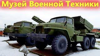 Музей военной техники и артиллерии Санкт Петербург 1 часть