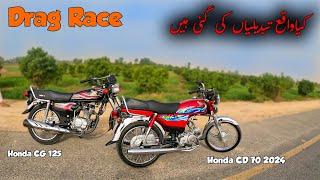 Honda Cd 70 2024 Model Vs Honda 125 new model | Drag race Top speed gps | Show4x2