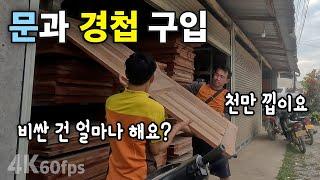 (라오스)  므앙캄 쫌통에서 문, 문틀 구입 | 셀프 집 짓기37 | 씨엥쿠앙 몽족마을 [4k 60fps UHD][라오스 시골 선생님 ep. 227]