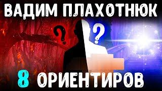 Вадим Плахотнюк (канал: "AVADIM") — учитель или лжеучитель? Проповеди христианские. Последнее время