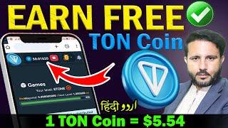 TON Coin Earn Free | Ton Coin Free Mein Kaise Len | Ton Free Withdrawal Rahim Khan YT