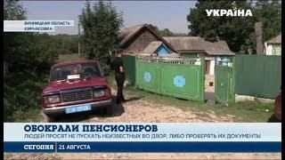 В Винницкой области у супружеской пары пенсионеров украли почти сто тысяч гривен