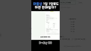 마플샵 상품 업로드하는 방법