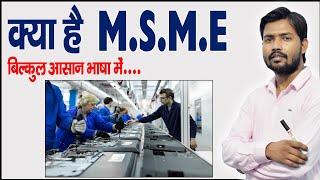 What is MSME?