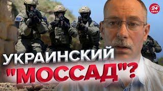 Создадут ли аналог "Моссад" в Украине? - ЖДАНОВ @OlegZhdanov