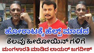 darshan ಹೆಸರಿನಲ್ಲಿ ಮೈಲೇಜ್ ತಗೋಳೋ ಕೆಲವು ಹೀರೋಯಿನ್ ಗಳಿಗೆ ಫುಲ್ ಕ್ಲಾಸ್ lawyer jagadish | fire suri