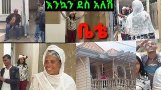 #የተንቢ_ትዩብ_ለምለም_ባለስልጣኑ_ባሏ_ቤት_ገዛላት