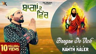 Bagan De Vich | Kanth kaler | Guru Ravidas Ji | Devotional | Full Song