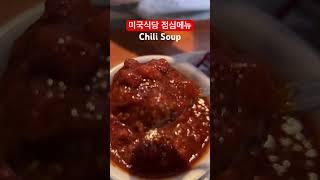 칠리 스프 & 이건 어떻게 먹는건가요? I know chili soup but what is this??