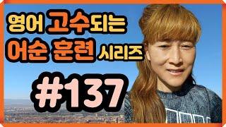 [로지스쿨]#137 한국인이 가장 약한 부분/문장 늘리기(관계대명사/분사)