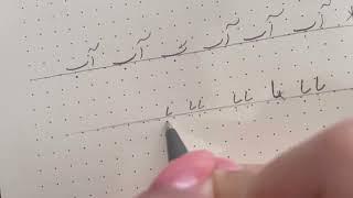 Learn Persian handwriting + listening challenge