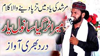 Mera Tur Gaya Sanwal Yaar Kafi | Kafi_Khwaja_Ghulam_Fareed | M Nadeem Abbas Qadri #ZS_Islamic_Studio