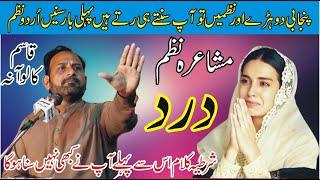 Dard Nazam Mushaira By Qasim Kaloana New Punjabi Mushiara || ANW Studio ||