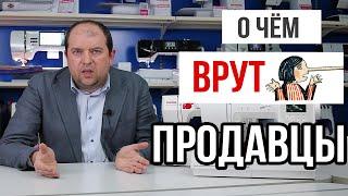 О ЧЁМ ВРУТ ПРОДАВЦЫ ШВЕЙНЫХ МАШИН ||Основано на вопросах клиентов ХоббиШоп||