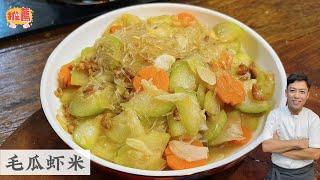 适合大大小小的一道家常菜 毛瓜虾米 Stir Fried Hairy Melon with Dried Shrimp | Mr. Hong Kitchen