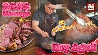 阿Dee熟成 | 意大利牛 Marango Dry Aged | 靚湯匙阿Dee Porterhouse 不同做法 | 片尾小實驗