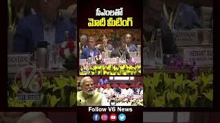 PM Modi Meeting With CMs | V6 News