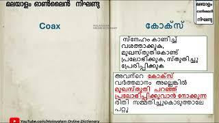 ►കോക്സ് (Coax) എന്ന വാക്ക് പഠിക്കാം 𝐈 𝐄𝐚𝐬y 𝗩𝗼𝗰𝗮𝗯𝘂𝗹𝗮𝗿𝘆 𝐈 𝐌𝐚𝐥𝐚𝐲𝐚𝐥𝐚𝐦 𝐨𝐧𝐥𝐢𝐧𝐞 𝐃𝐢𝐜𝐭𝐢𝐨𝐧𝐚𝐫𝐲 𝗙𝗥𝗘𝗘