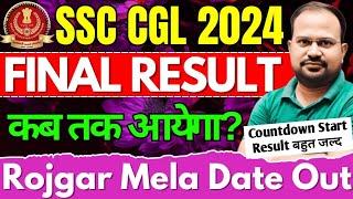 SSC CGL 2024 | final result countdown start | result कब तक आयेगा? | Rojgar मेला date out