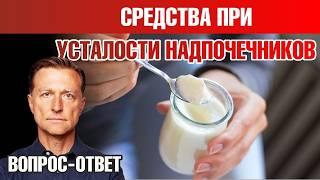 Как справиться с усталостью надпочечников? Топ-3 средства