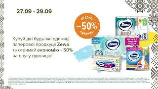 WoW-вихідні в EVA. Акція на ВСЮ продукцію ZeWa з 27 по 29 вересня 2024