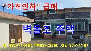 874.별돌구조 촌집 급매매, 포항시 북구 신광면