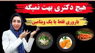 بهبود کیفیت اسپرم و باروری فقط با یک ویتامین: نشانه های کمبود ویتامین ها   #ویتامین #vitamin