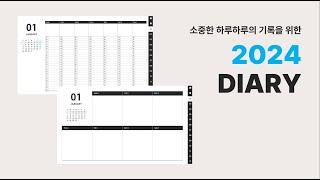 갤릭시탭 2024 심플 다이어리 | 디지털 플래너 무료 공유 | 꿀팁 가득 활용법