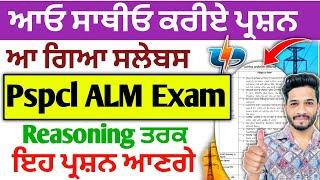 Pspcl Alm Exam Reasoning 2025 | Pspcl Exam MCQ | Pspcl Lineman Exam Reasoning Question Paper 2025