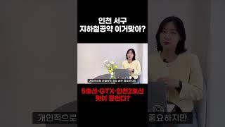 인천 서구 교통호재 풍년이구나 #부동산투자 #검단신도시 #교통호재 #내집마련