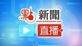 點直播｜行政長官發表2024年施政報告｜10月16日