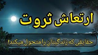 قدرت ارتعاش ثروت: راهکارهای اثبات شده برای جذب پول و موفقیت مالی