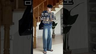 트랜디한 남친룩으로 어때?? 남자 여름 코디!ㅣ#남자코디 #남자코디추천 #남자여름코디 #여름코디 #여름코디추천 #여름 #여름옷 #여름옷추천 #남친룩 #남친룩코디 #반팔니트
