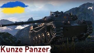 Kunze Panzer - ПРОЩАВАЙТЕ 12 ЖЕТОНІВВРИВАЮСЬ В НОВИЙ МАРАФОН WoT UA