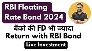 RBI Floating Rate Bond 2024 | RBI Saving Bond Investment | RBI Bond Interest Rate Online Invest