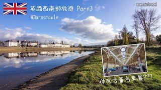 【英國旅遊】西南部之旅 Part 3 | 去Barnstaple竟然食尼泊爾野? | 行下行下都有古董名車展?