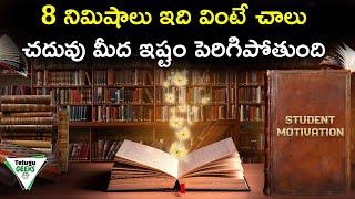 Study Motivational Video For Students | Most Emotional Study Inspiration | Telugu Geeks