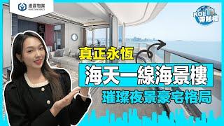 【港澤物業】100%無遮擋永恆海景樓【首期30萬】港珠澳大橋關口地段 | 120萬㎡海灣不夜城 #港珠澳大橋物業 #人工島物業 #世茂口岸城