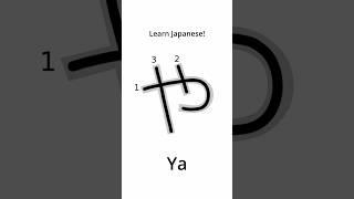 Learn Japanese - How to Write ‘Ya’ in Hiragana #japanese  #learnjapanese  #hiragana