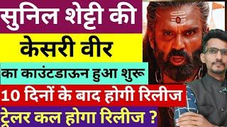 Kesari Veer Movie Trailer Latest News 4 March 2025 । Sunil Shetty New Movie 2025 । Suraj Pancholi